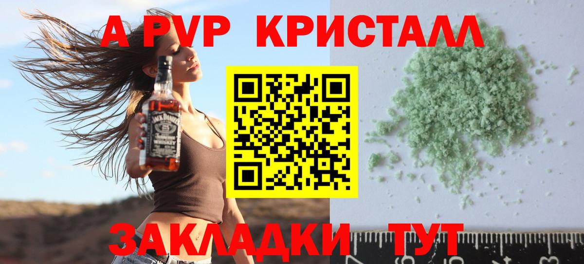 Норильск  Alpha-PVP крисы CK  A PVP кристаллы  Вход с VPN  Альфа ПВП СК 