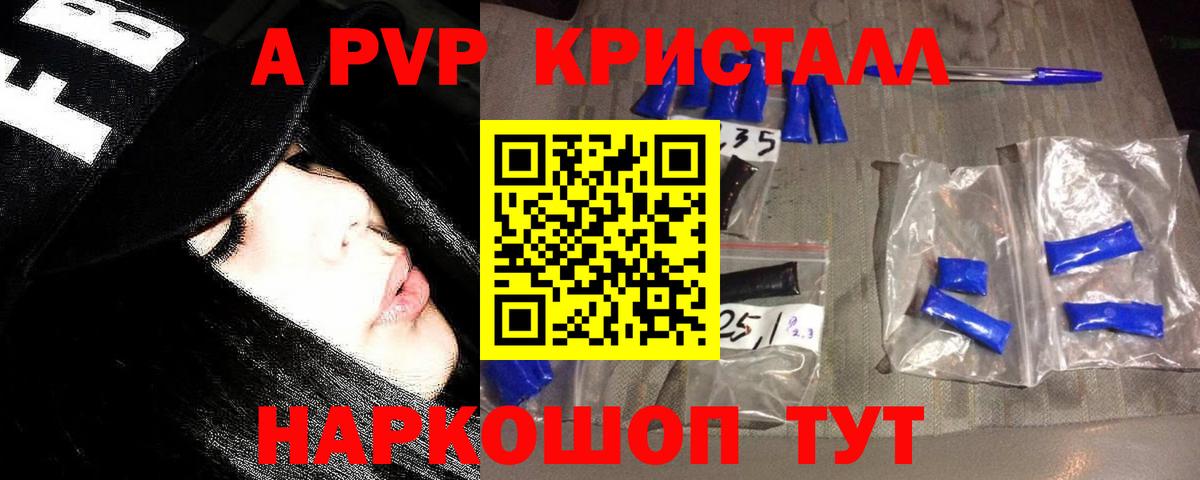 Alpha-PVP крисы CK Норильск