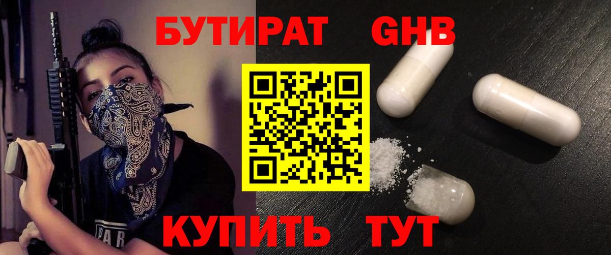Бутират оксана  Вход с VPN  Норильск 