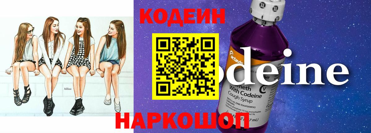 Codein напиток Lean (лин)  Кодеиновый сироп Lean Purple Drank  Вход с VPN  Норильск 