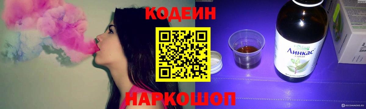 Кодеин Purple Drank Норильск