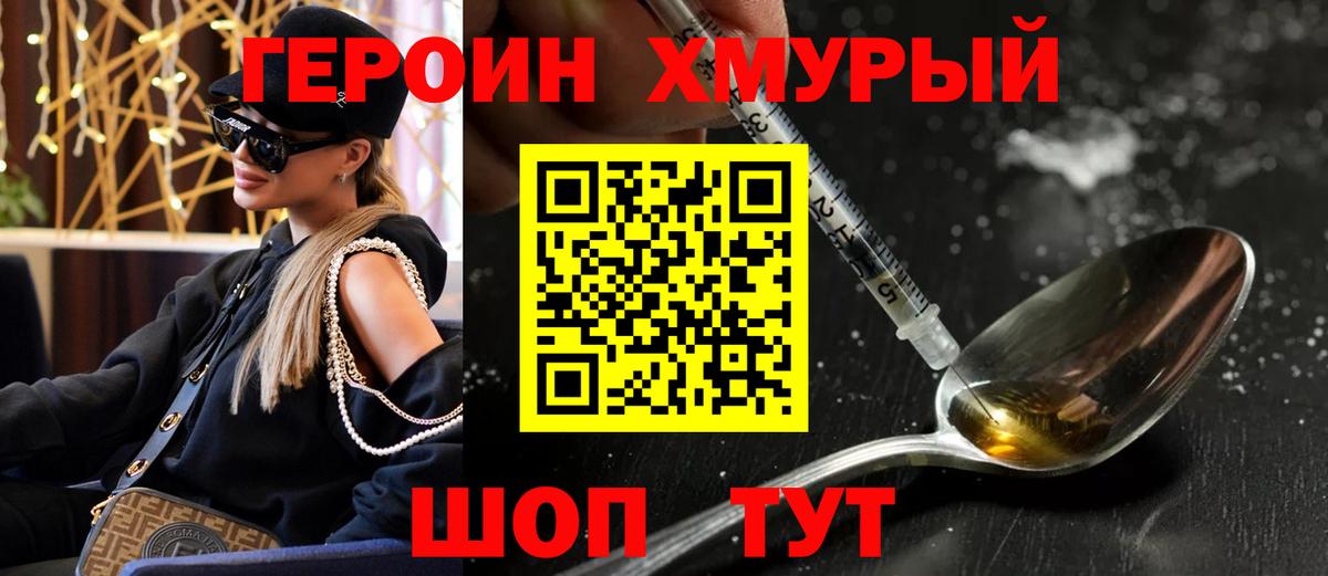 ГЕРОИН хмурый Норильск