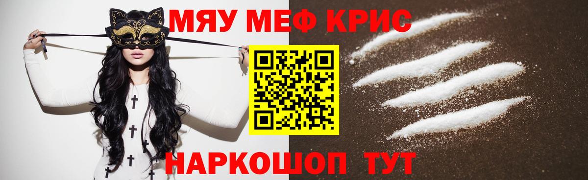 Меф кристаллы Норильск