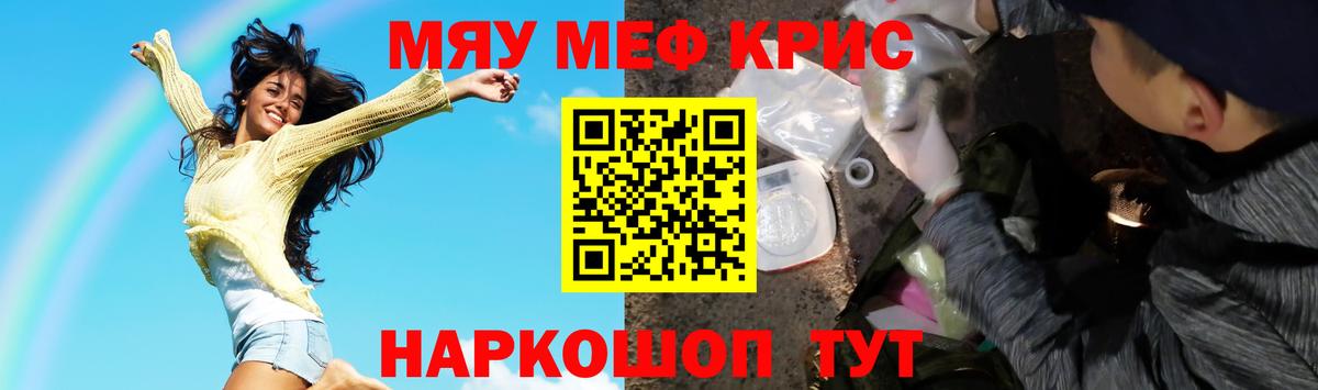 Норильск  Меф кристаллы  Мефедрон  Вход с VPN  МЯУ-МЯУ кристаллы  Меф 