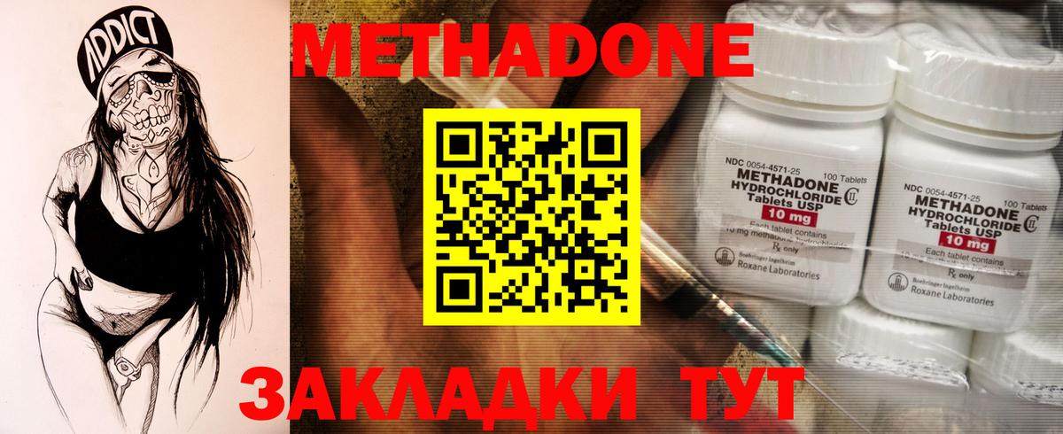 Метадон кристалл  Вход с VPN  Норильск  Метадон methadone 