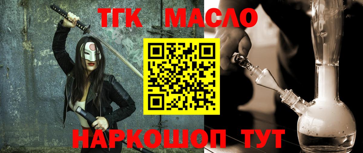 Норильск  ТГК THC oil  купить наркотики сайты  Дистиллят ТГК гашишное масло  мега   Вход с VPN 